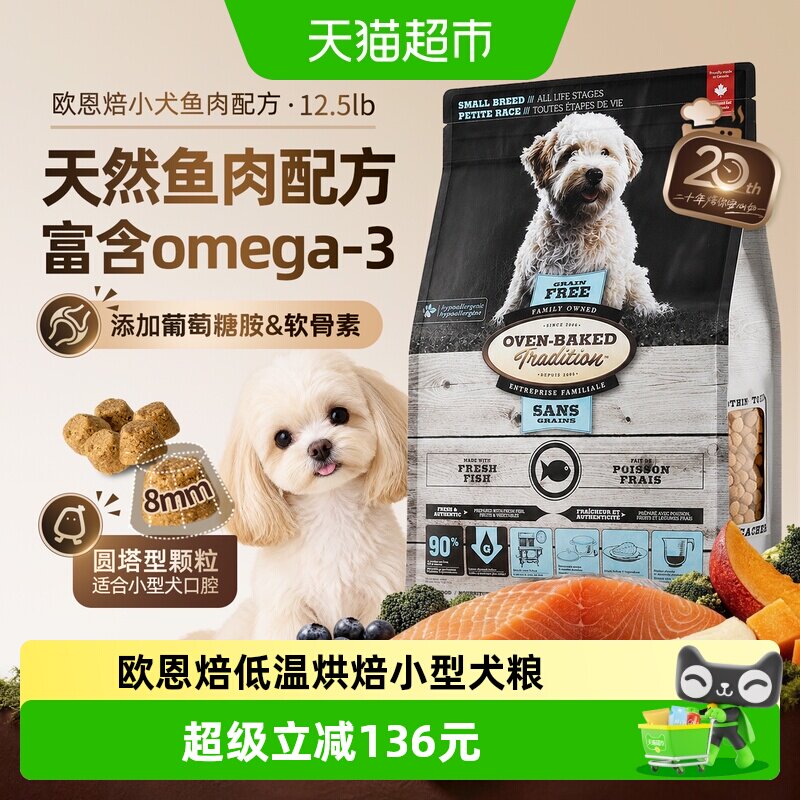 欧恩焙加拿大进口低温烘焙狗粮图片