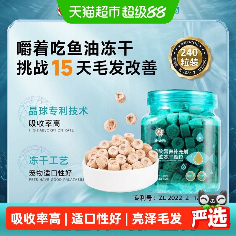 迪迪妈猫咪鱼油冻干加固毛根图片