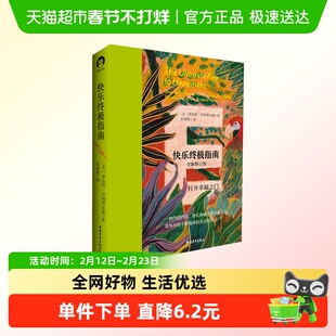 快乐终极指南 全新修订版 罗伯特沙因费尔德 中国青年出版社