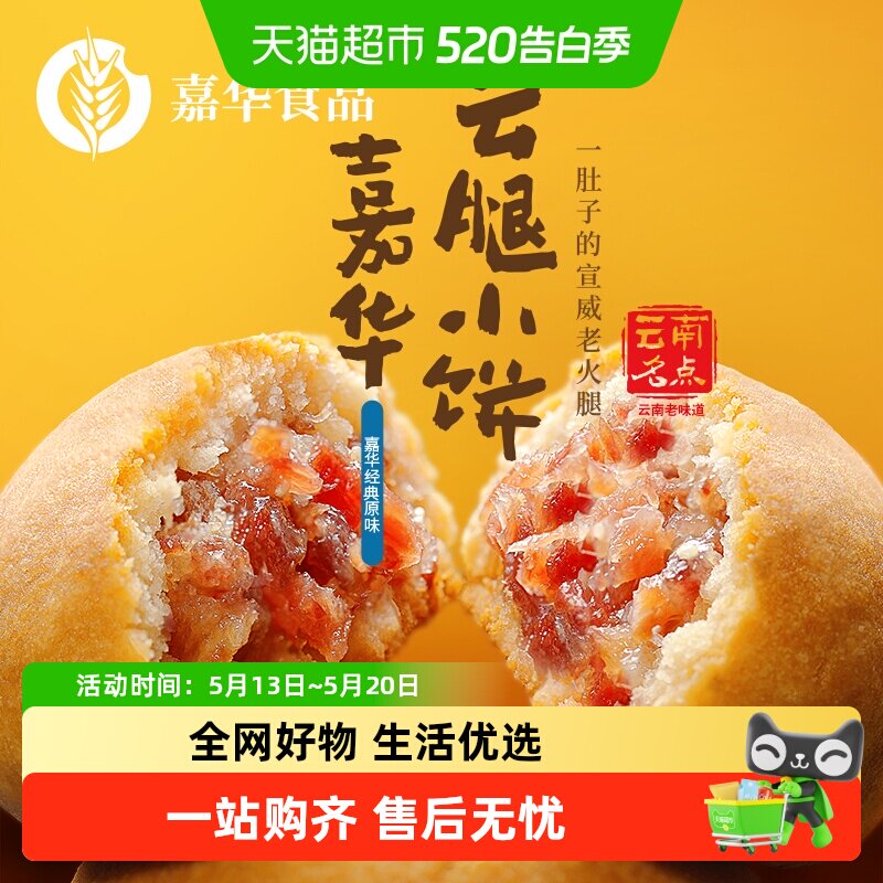 嘉华鲜花饼迷你云腿月饼小饼蛋黄老式火腿饼云南特产传统零食小吃
