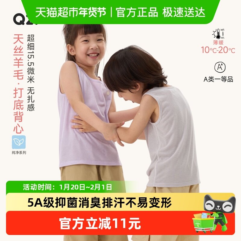 Q21儿童背心男女孩宝宝天丝美丽诺羊毛不扎可机洗秋冬无袖T恤打底,童装/婴儿装/亲子装,背心吊带,淘宝优惠券,粉丝福利购,淘宝优惠卷
