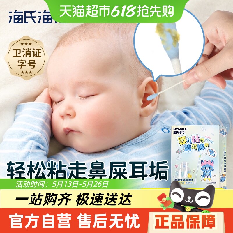 海氏海诺婴儿粘耳棒宝宝掏耳棉棒婴幼儿掏耳朵神器鼻屎粘性棉棒
