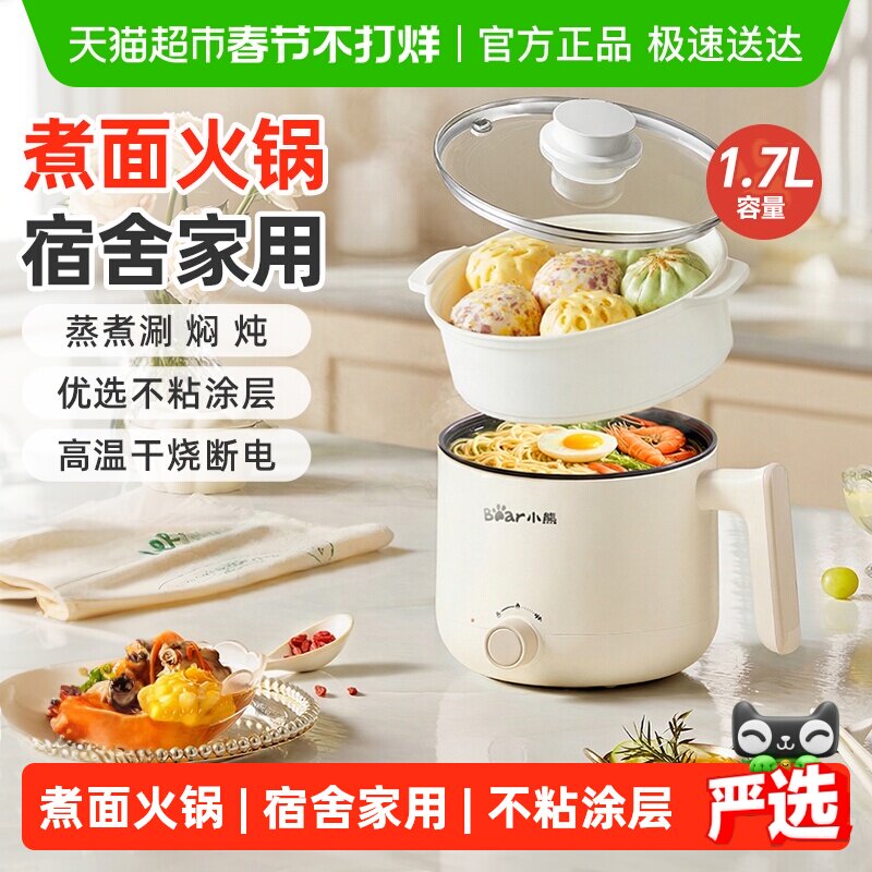 小熊电煮锅宿舍学生泡面锅家用多功能一体小型电锅一人食烹饪机
