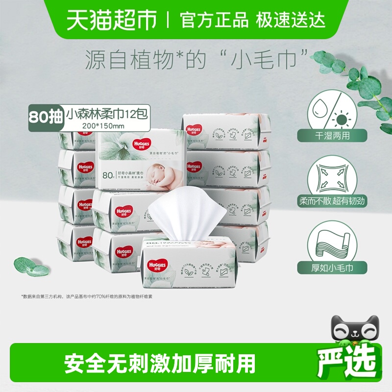 好奇小森林柔巾80抽×12包×1组