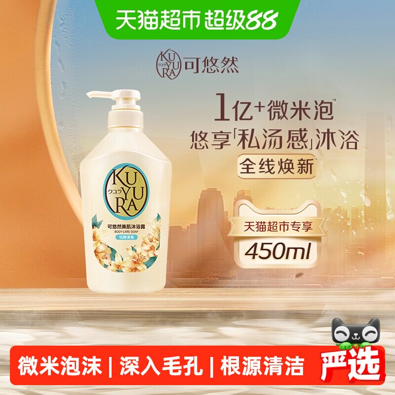 可悠然恬静沐浴露 64元 - 86线报
