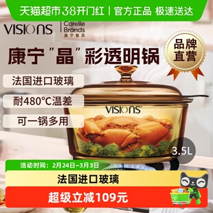 VISIONS康宁晶彩玻璃锅3.5L双耳煮炖煲汤透明琥珀锅原装进口