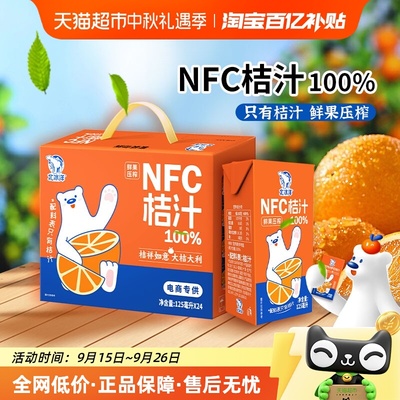 北冰洋NFC桔汁100%125ml×24盒