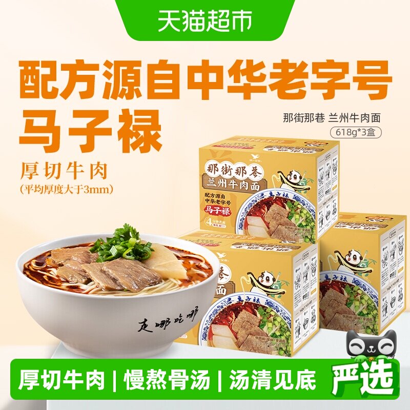 统一那街那巷兰州牛肉面618g*3盒中华老字号大片黄牛肉方便面拉面