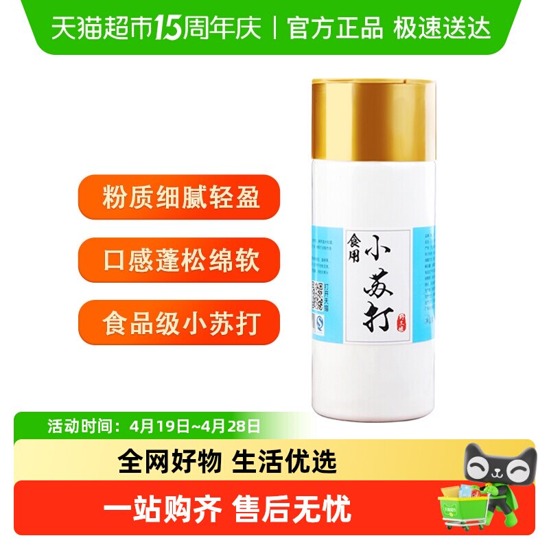 野三坡食用小苏打粉清洁去污烘焙原料500g*1瓶管道疏通地板清洁剂