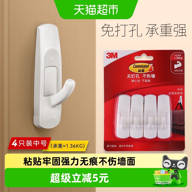 包邮3M插头挂钩宿舍多功能粘贴墙上粘钩无痕常规挂钩经济装4个 - 实物图