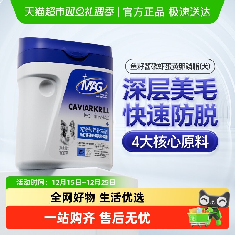 MAG狗狗鱼籽酱磷虾蛋黄卵磷脂