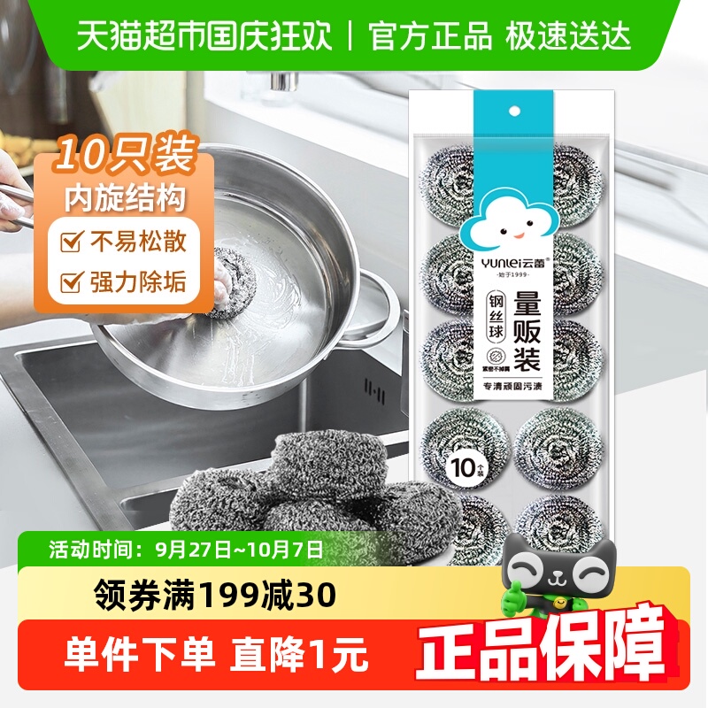 云蕾钢丝球钢丝刷量贩装10个