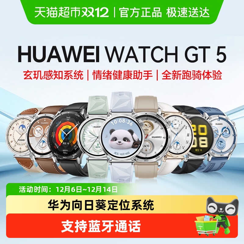 华为GT5运动手表蓝牙通话男女款