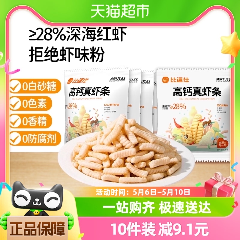 比逗仕高钙真虾条非油炸无添加香精虾片磨牙棒儿童宝宝零食20g