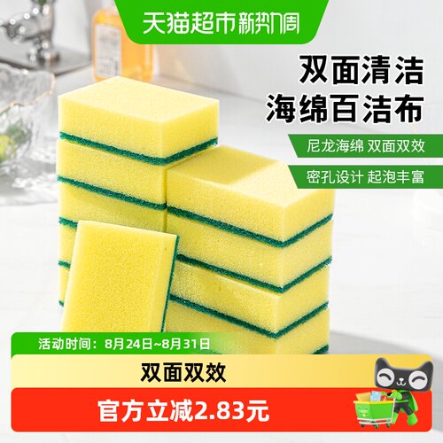 MR妙然洗碗双面海绵擦一擦即净
