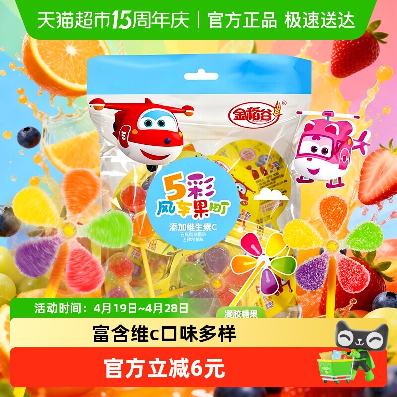 金稻谷软糖果维C水果汁风车棒棒糖玩年货QQ橡皮喜糖儿童小零食