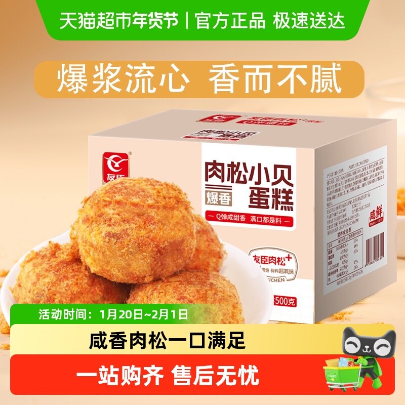 [包邮]友臣肉松小贝蛋糕营养早餐爆浆夹心面包健康零食儿童点心,零食/坚果/特产,传统西式糕点,淘宝优惠券,粉丝福利购,淘宝优惠卷