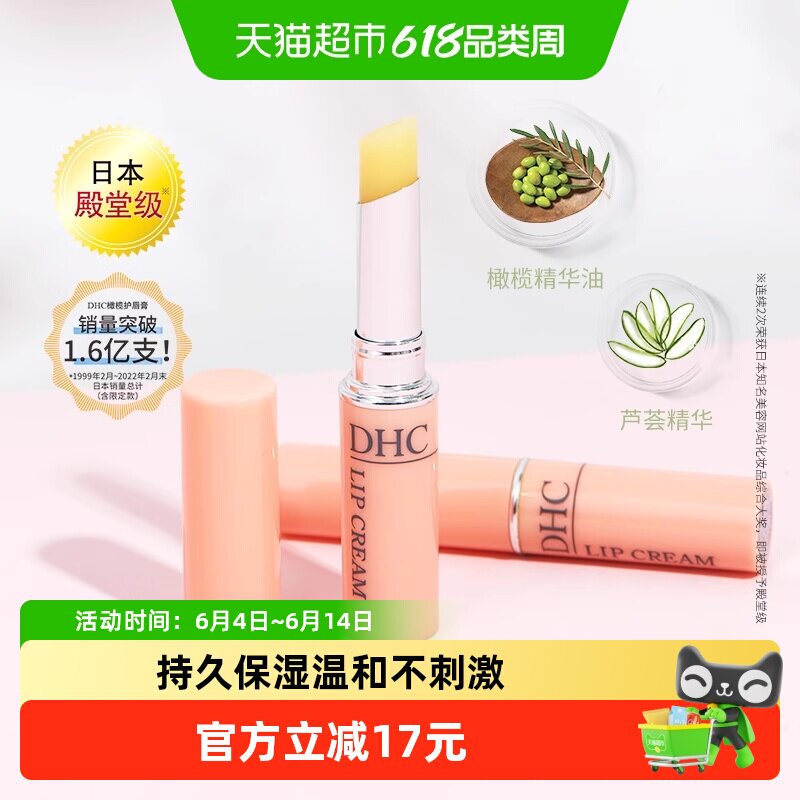 DHC橄榄护唇润唇膏1.5g