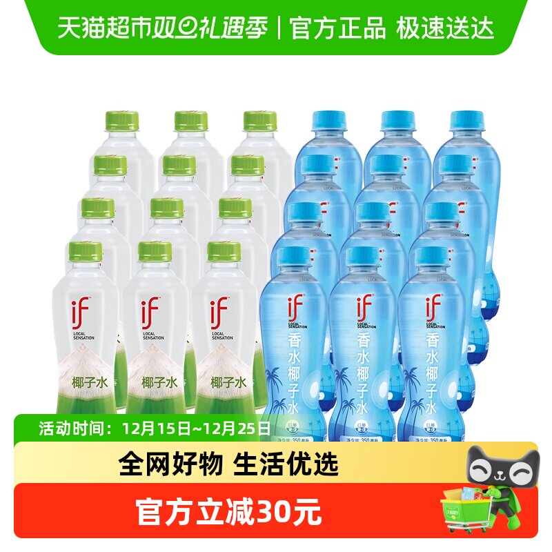 if纯椰子水香水椰