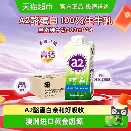 a2澳洲全脂纯牛奶