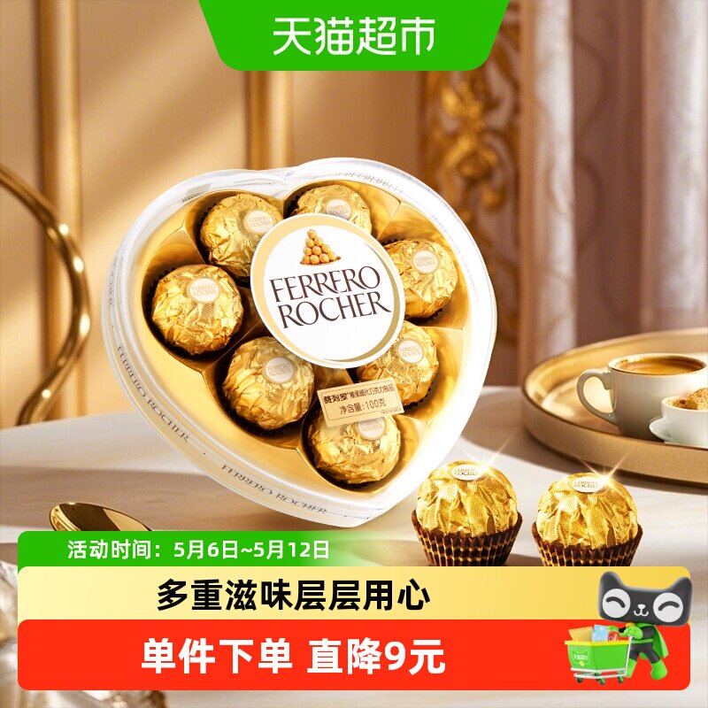 费列罗榛果威化巧克力制品8粒心形100g*1盒喜糖送礼伴手礼零食