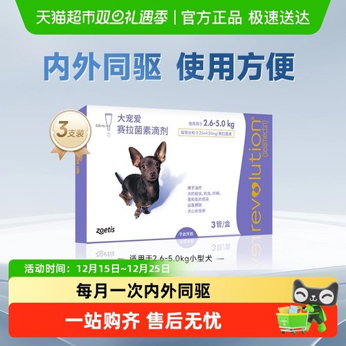 大宠爱狗狗驱虫药内外同驱