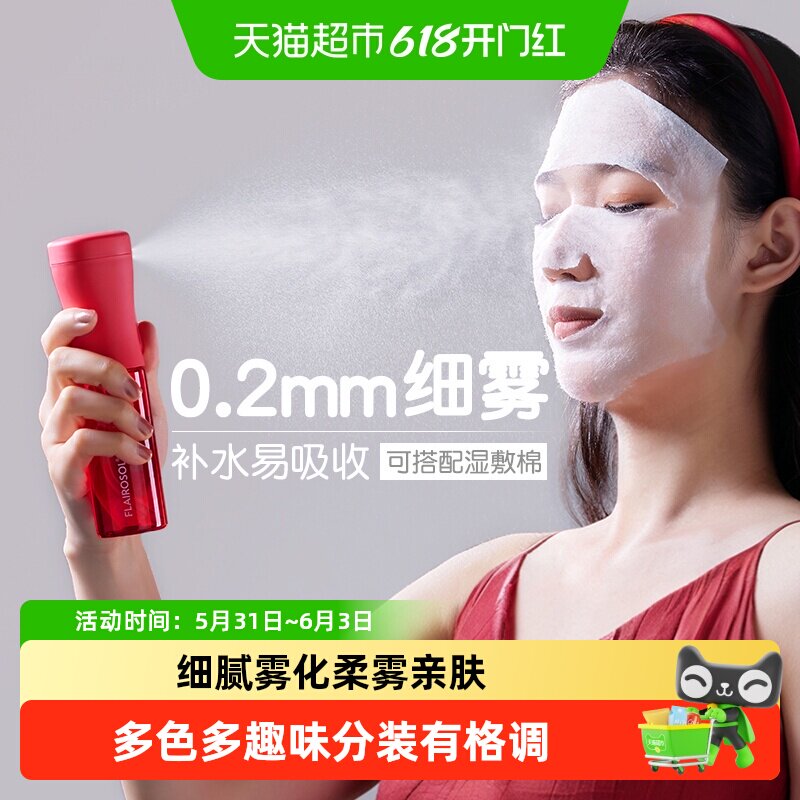 Flairosol喷雾分装爽肤水细雾化护肤保湿便携补水化妆水喷雾瓶