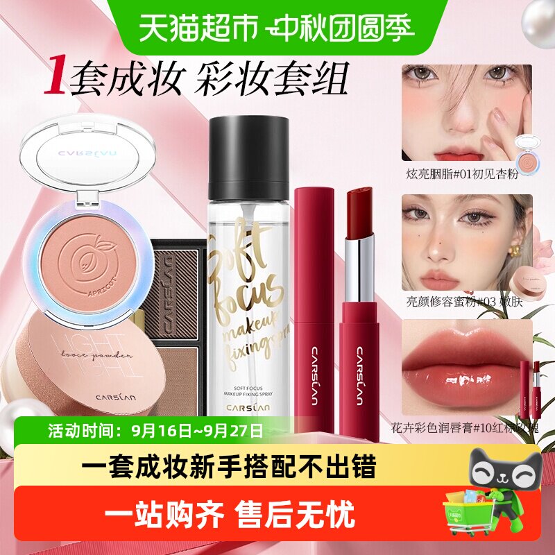 卡姿兰哑光雾面持妆彩妆套装