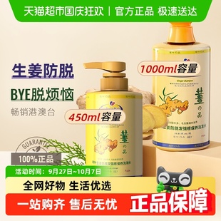 官方旗艦 琴葉生姜防脫洗發水固發育發洗頭膏控油蓬松去屑品牌正品