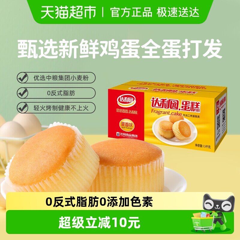 达利园西式糕点蛋香味蛋糕整箱休闲零食大礼包营养早餐方便代餐包