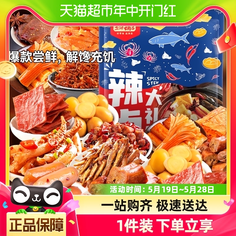 【单品包邮】盐津铺子零食大礼包小吃休闲食品辣卤解馋网红爆款