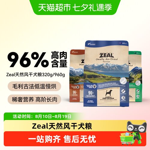 ZEAL新西兰进口帝王鲑无谷犬粮