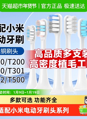 下拉享优惠】适配小米电动牙刷头T300/T302/501/T200/500/T100
