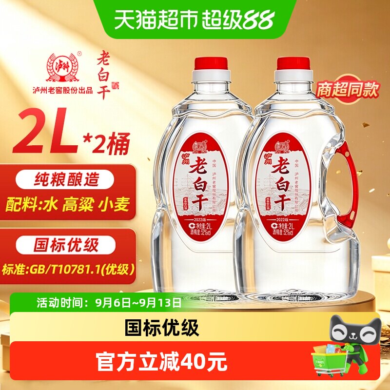 泸州老窖老白干52度浓香型纯粮食白酒散装高粱酒泡酒专用酒2L*2桶