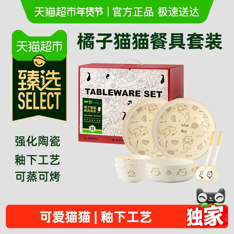 【臻选】美康之家碗碟套装家用釉下彩陶瓷碗筷盘可爱卡通餐具礼盒,餐饮具,餐具瓷器套装,淘宝优惠券,粉丝福利购,淘宝优惠卷