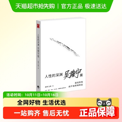 人性的深渊吴谢宇案吴琪