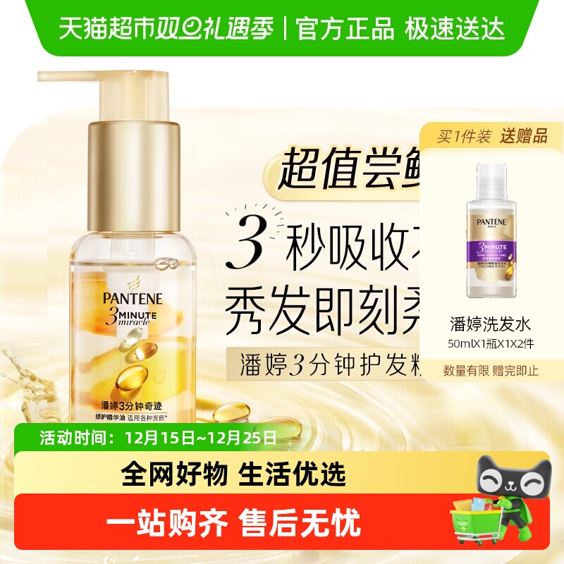 潘婷三秒水精油囤货组合装