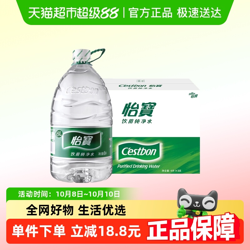 怡宝纯净水6L×6桶整箱