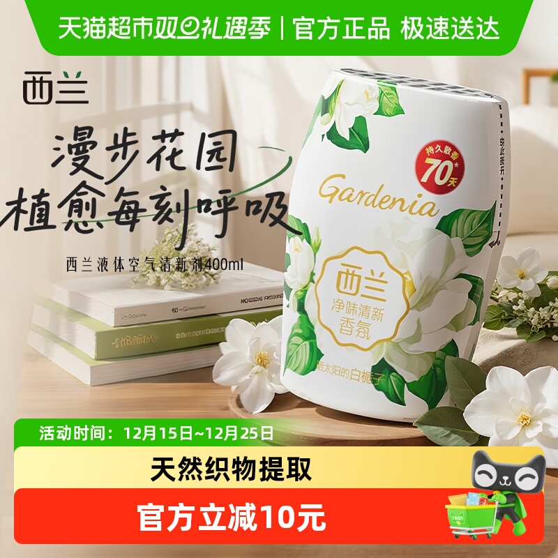 西兰香氛香薰卧室内空气清新剂