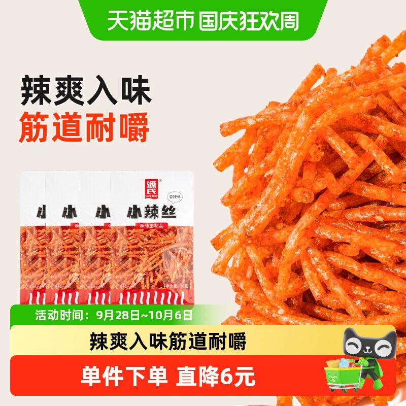 源氏辣条小辣丝香辣味儿时小零食手工网红麻辣条解馋小吃50g*4