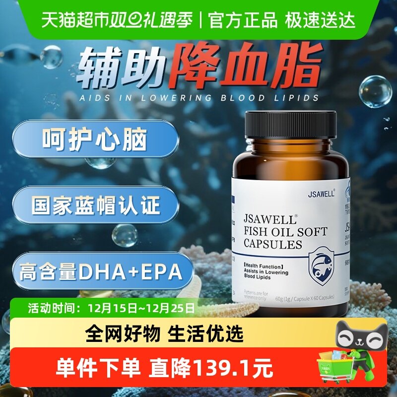 JSAWELL深海鱼油成人补脑