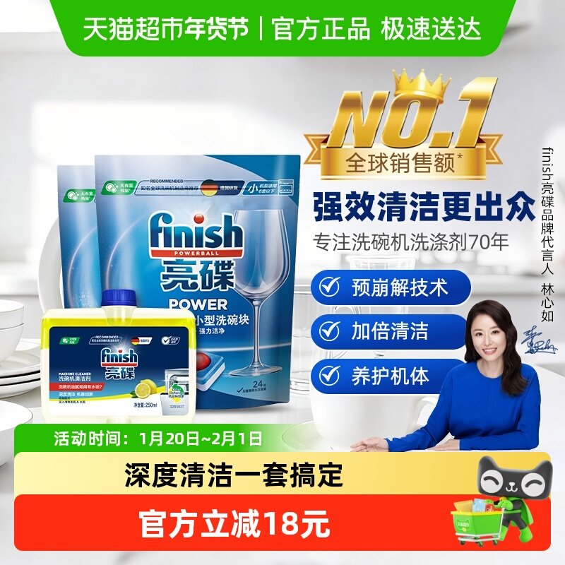 finish/亮碟洗碗块机体清洁剂组合装,洗护清洁剂/卫生巾/纸/香薰,洗洁精,淘宝优惠券,粉丝福利购,淘宝优惠卷