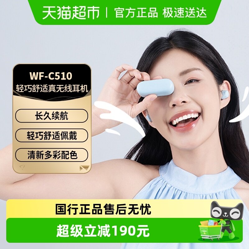 SONY/����WF-C510�����������������ʽ������ 368.1Ԫ