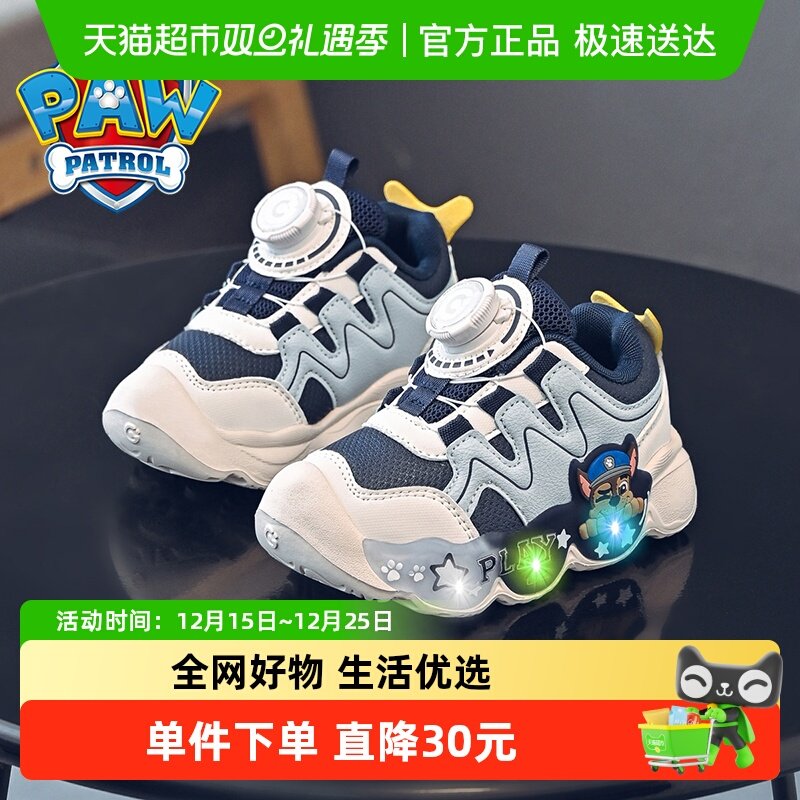 PAWPATROL男女童旋转闪光鞋