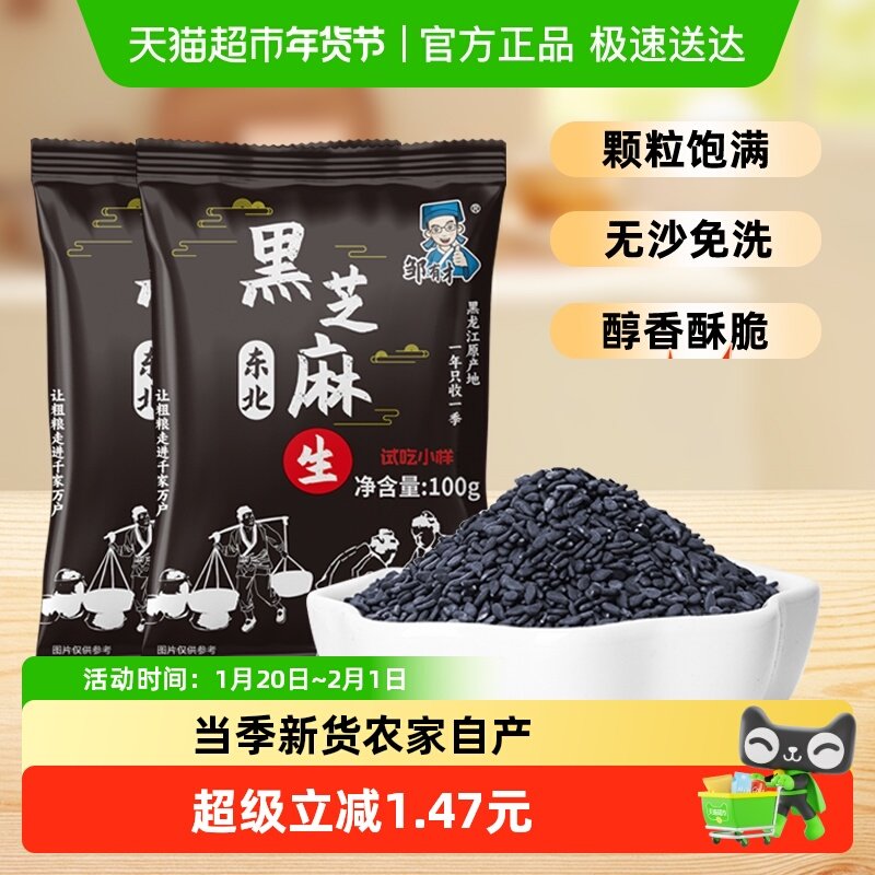 2025邹有才新鲜生黑芝麻芝麻生的五谷杂粮农家自产新货生新货孕妇,粮油调味/速食/干货/烘焙,芝麻,淘宝优惠券,粉丝福利购,淘宝优惠卷