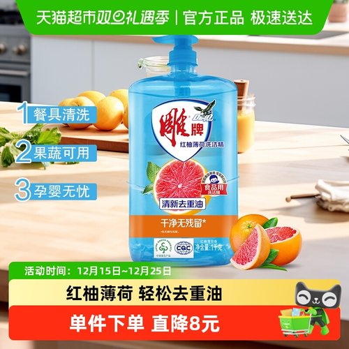 雕牌果蔬餐具洗洁精