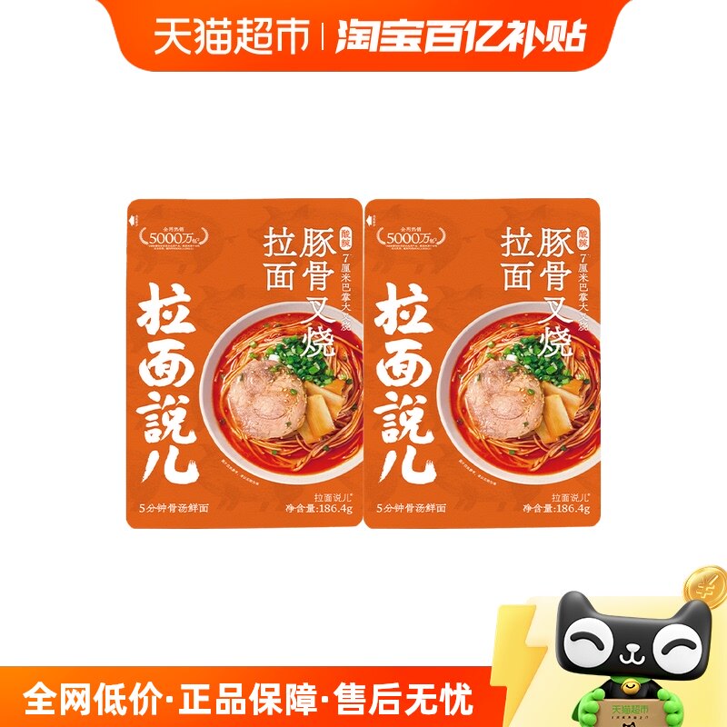 拉面说儿酸辣豚骨叉烧拉面186.4g*2袋