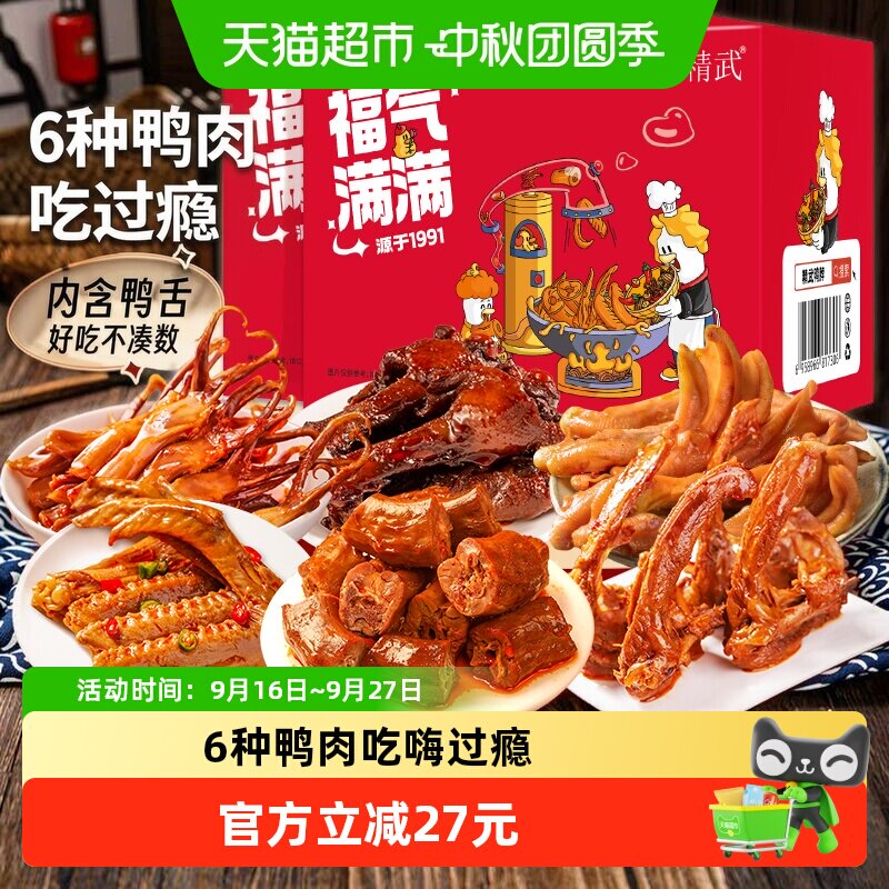 精武鸭肉零食大礼包517gx2盒鸭舌鸭爪鸭脖卤味熟食中秋礼盒