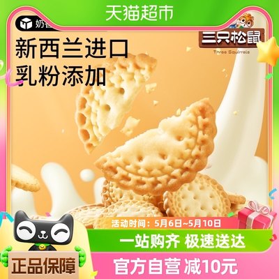 三只松鼠小圆饼奶盐口味饼干1kg