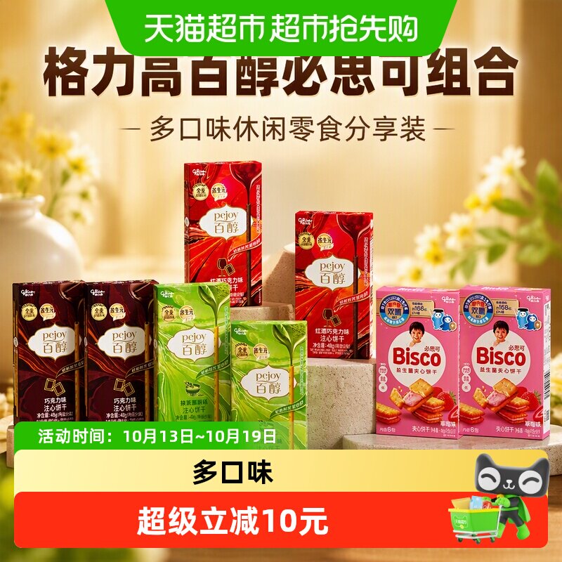 格力高百醇3口味6盒 必思可2盒384g 3.8元 - 86线报